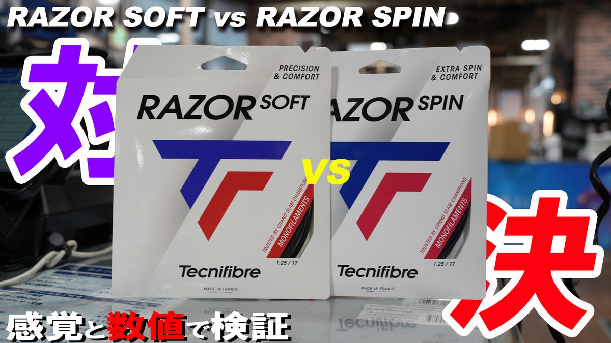 windsorracket's tweet photo. TecnifibreのRAZORシリーズにニューモデル登場！
RAZOR SOFTを四角形に？
摩擦係数が飛躍的に向上！
スナップバックは？
スピンは？
スピードは？
フィーリングは？
ならばTRACKMANで検証します！
https://t.co/wGiN4xzjyY
#WINDSOR #ウインザー #Tennis #テニス #ウインザーが楽しい https://t.co/ZWc5R94N1R