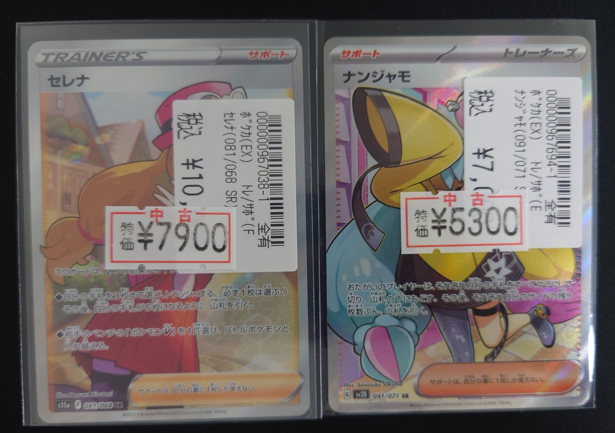 🔥🔥特別価格品のお知らせ🔥🔥 【ポケモンカード】 ・セレナ(SR