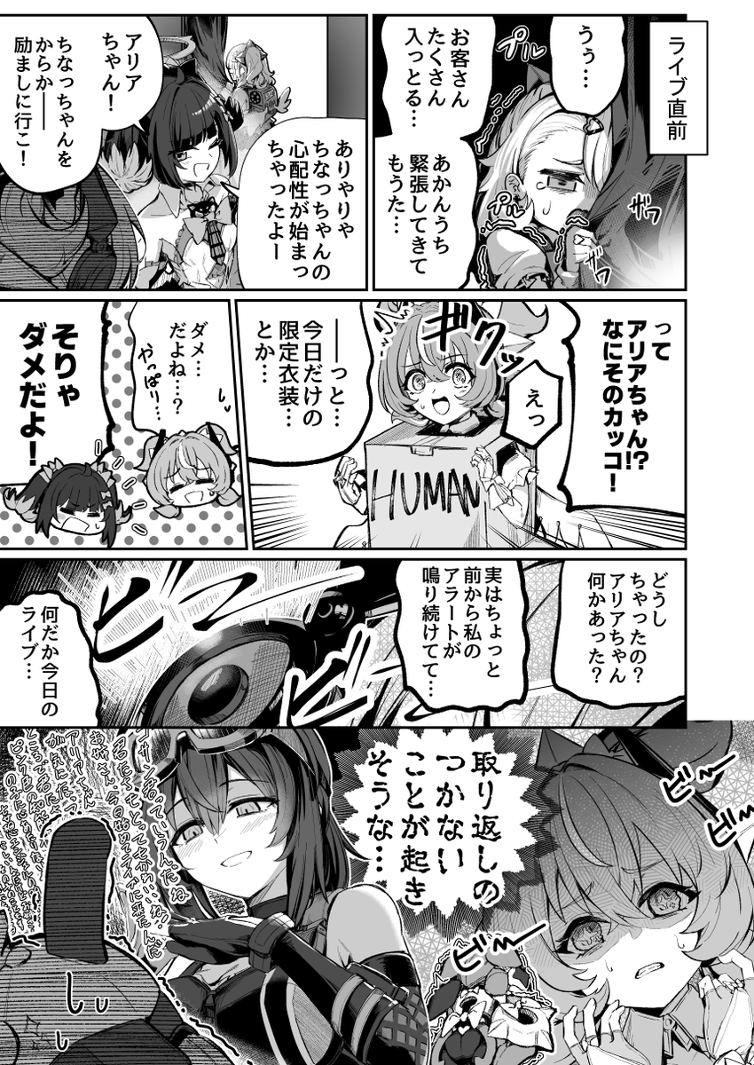 身バレ危機 