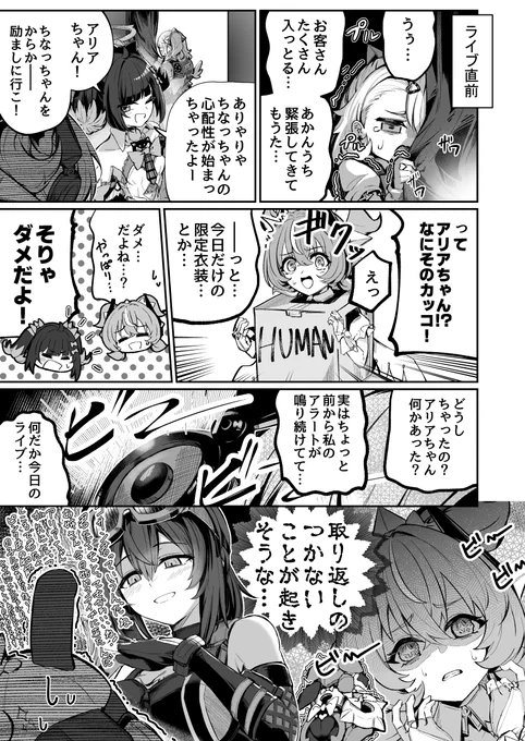 身バレ危機 
