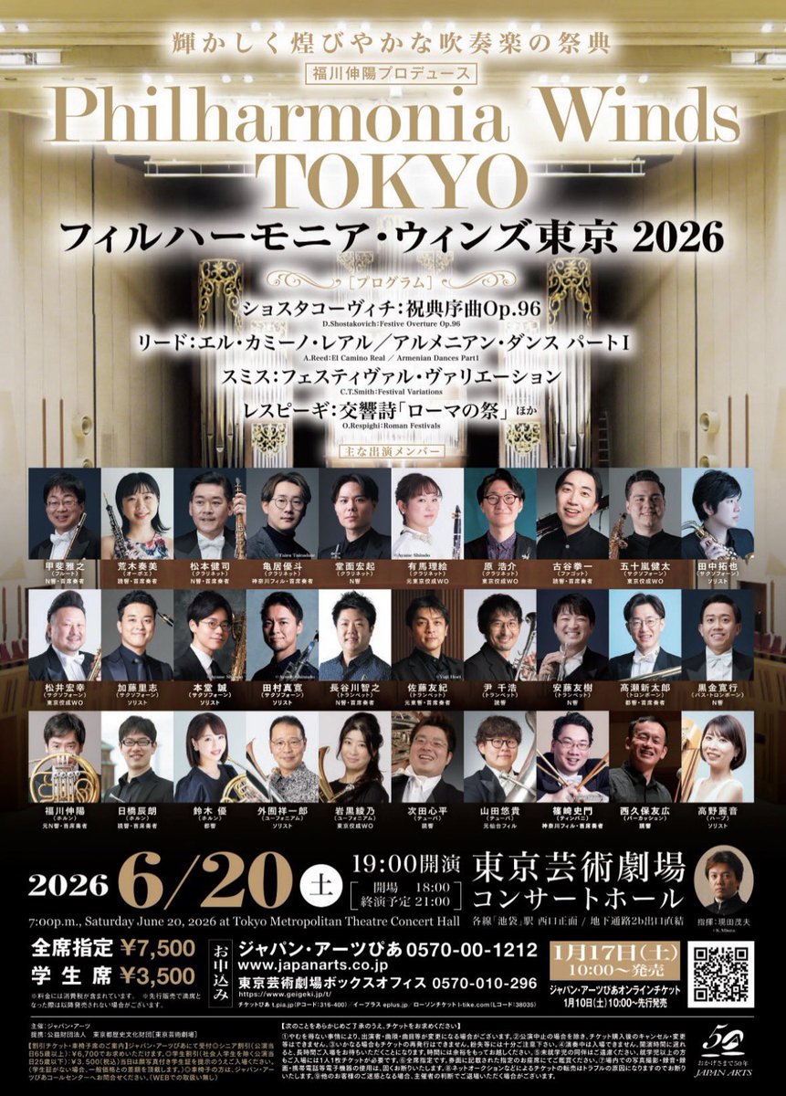 nishikubo0703's tweet photo. フィルハーモニア・ウィンズ東京2026に出演します。
フライヤー完成時にはメンバー発表になっていませんでしたが

篠崎史門、竹島悟史、柴原誠、綱川淳美、関聡、岡田満里子、廣政志、城戸優花、古市日菜（以上敬称略）、ワタシ

というメンバーで演奏致します。
久々の吹奏楽！！楽しみな演奏会です♪ https://t.co/3J42iIUnaL