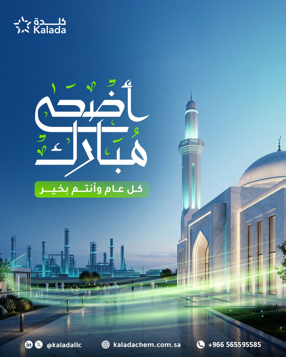 KaladaLLC's tweet photo. كل عام وأنتم بخير بمناسبة عيد الأضحى المبارك. أعاده الله عليكم وعلى أحبائكم بالخير والصحة والسعادة https://t.co/IOndbZLaHM
