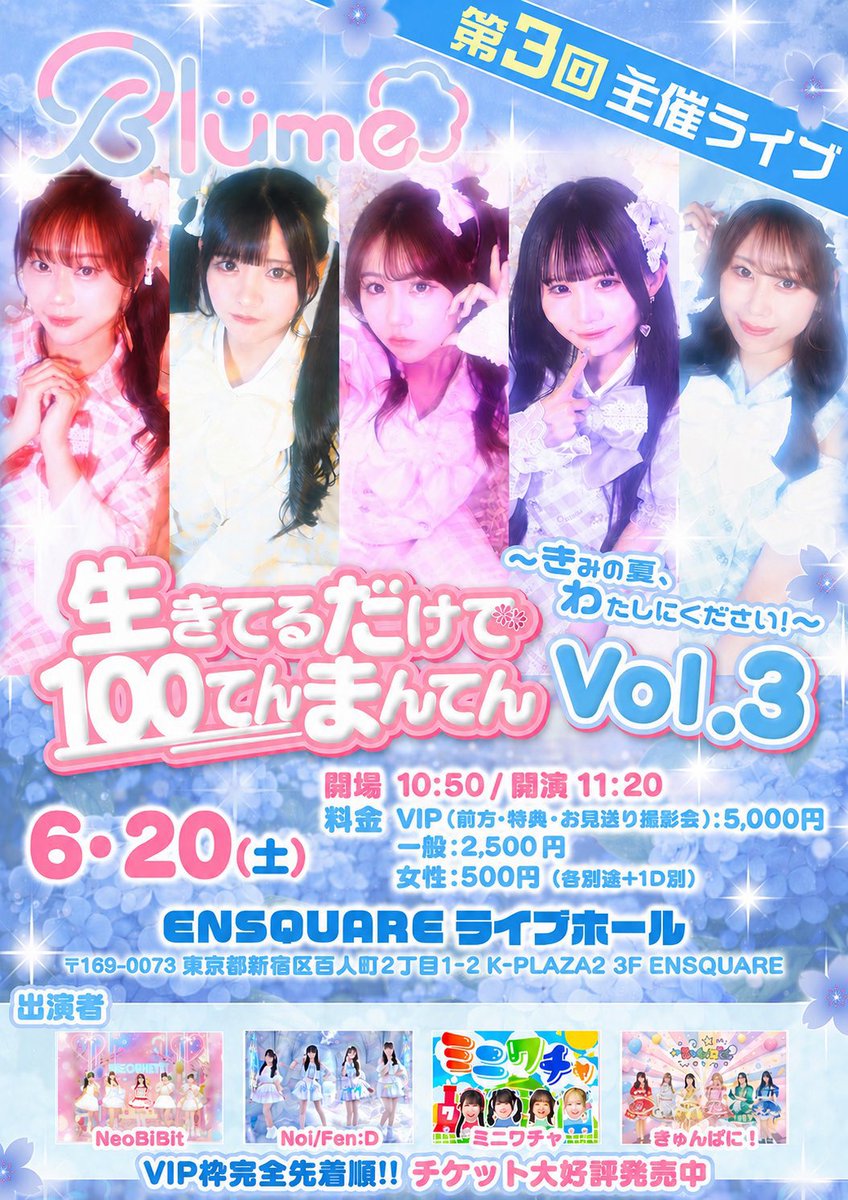 NeoBiBit's tweet photo. 🗓6/20(土)
Blümeさん@blume_idol127 主催ライブ✨

生きてるだけで100てんまんてんvol.3～きみの夏、わたしにください！～
📍ENSQUAREライブホール

🎤12:25-12:50
📸13:45-14:45

VIP：5,000円（別途1D）
一般：2,500円（別途1D）
女性：500円
🎫 https://t.co/tVDHEFDpiS

🎁 1pt+10秒動画 https://t.co/gKDg39Fdcm