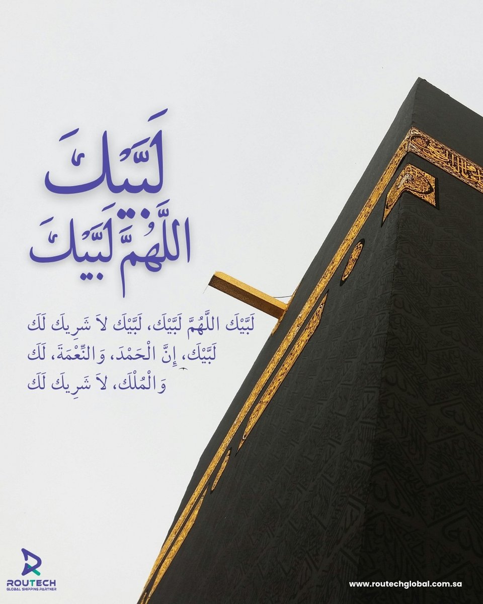 RoutechGlobal's tweet photo. لبيك اللهم لبيك…
نداءٌ تهتز له القلوب قبل الألسنة، وتبدأ معه أعظم رحلة إيمانية
اللهم تقبّل من الحجاج حجّهم، واكتب لنا ولكم من بركة هذه الأيام، وارزقنا لذة القرب والقبول💜
#الحج_1447هـ https://t.co/qGVRTujzgR