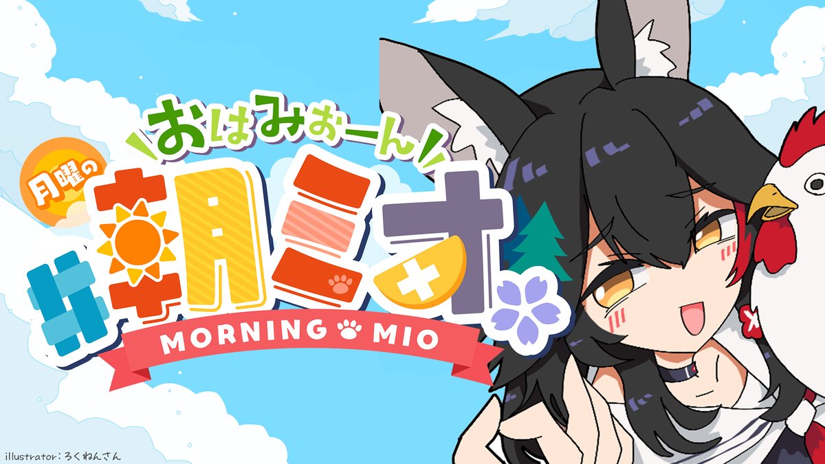 大神ミオ🌲ホロライブゲーマーズ🐺 tweet media