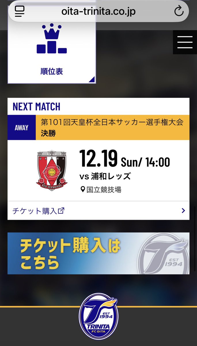 hiro_toshi0165's tweet photo. @TRINITAofficial 次の試合の予定、オフィシャルサイトがこれって、どうなんでしょうか… https://t.co/hnjOKF2LiX
