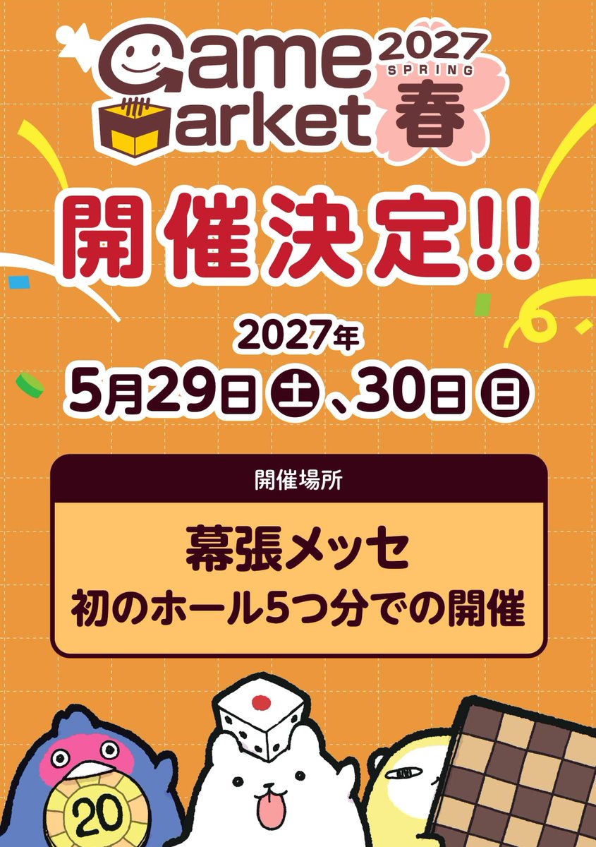 ゲームマーケット tweet media