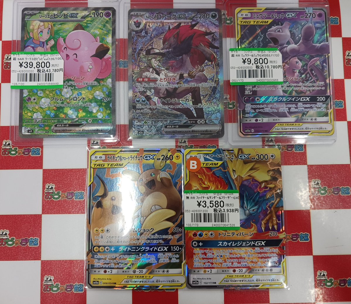 ポケカ #ポケモンカード 『リーリエのピッピex SAR』 『Nのゾロアーク