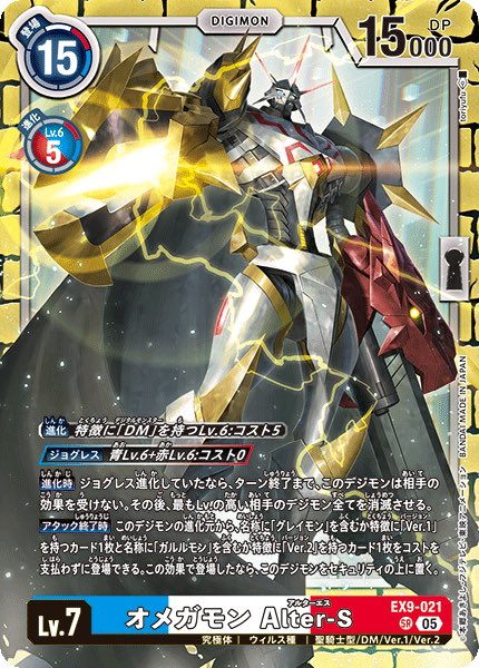 昨日少し話題に上がったけど究極合体デジモンの融合、今のカードパワー