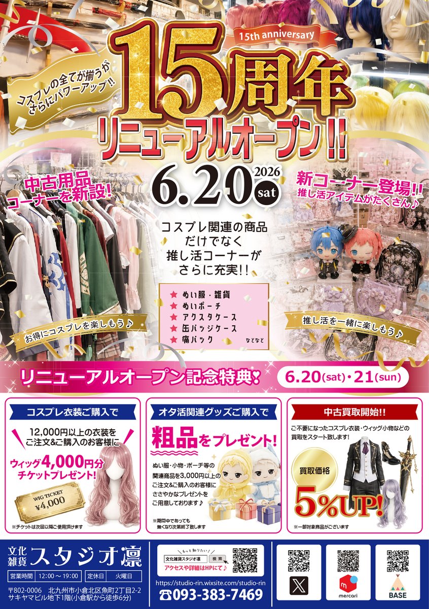 スタジオ凛 ◆平日14時~18時 ◆土日祝12時~18時 tweet media
