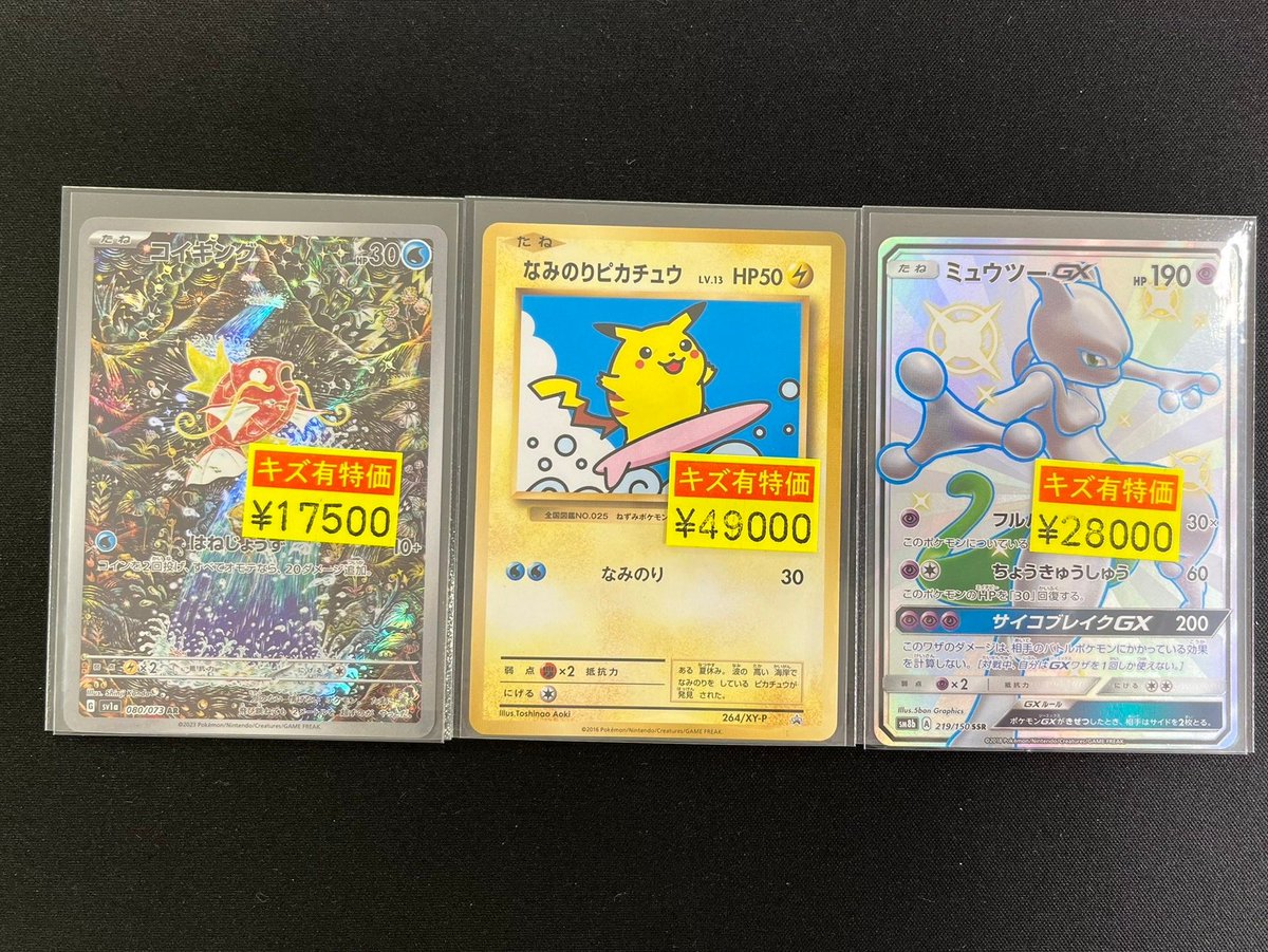 ✨🩷 #ポケモンカード🩷✨ 🟢コイキング(080/073 AR) 🟢なみのり