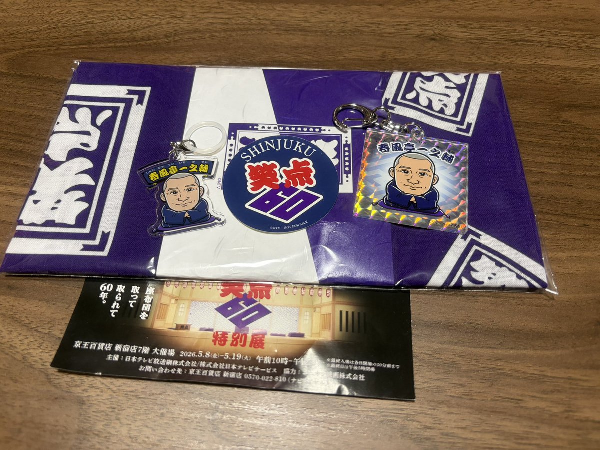 笑点 展にも行っていました。 歌丸師匠と六代目円楽師匠のバトルを