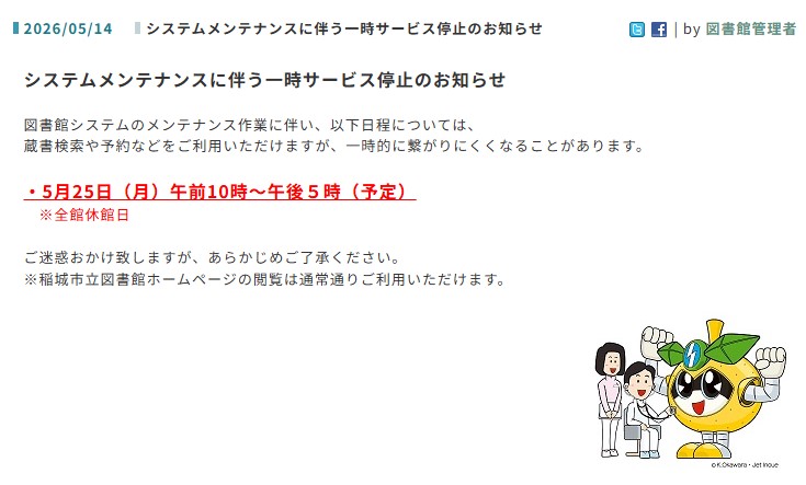 稲城市立図書館【公式】 tweet media