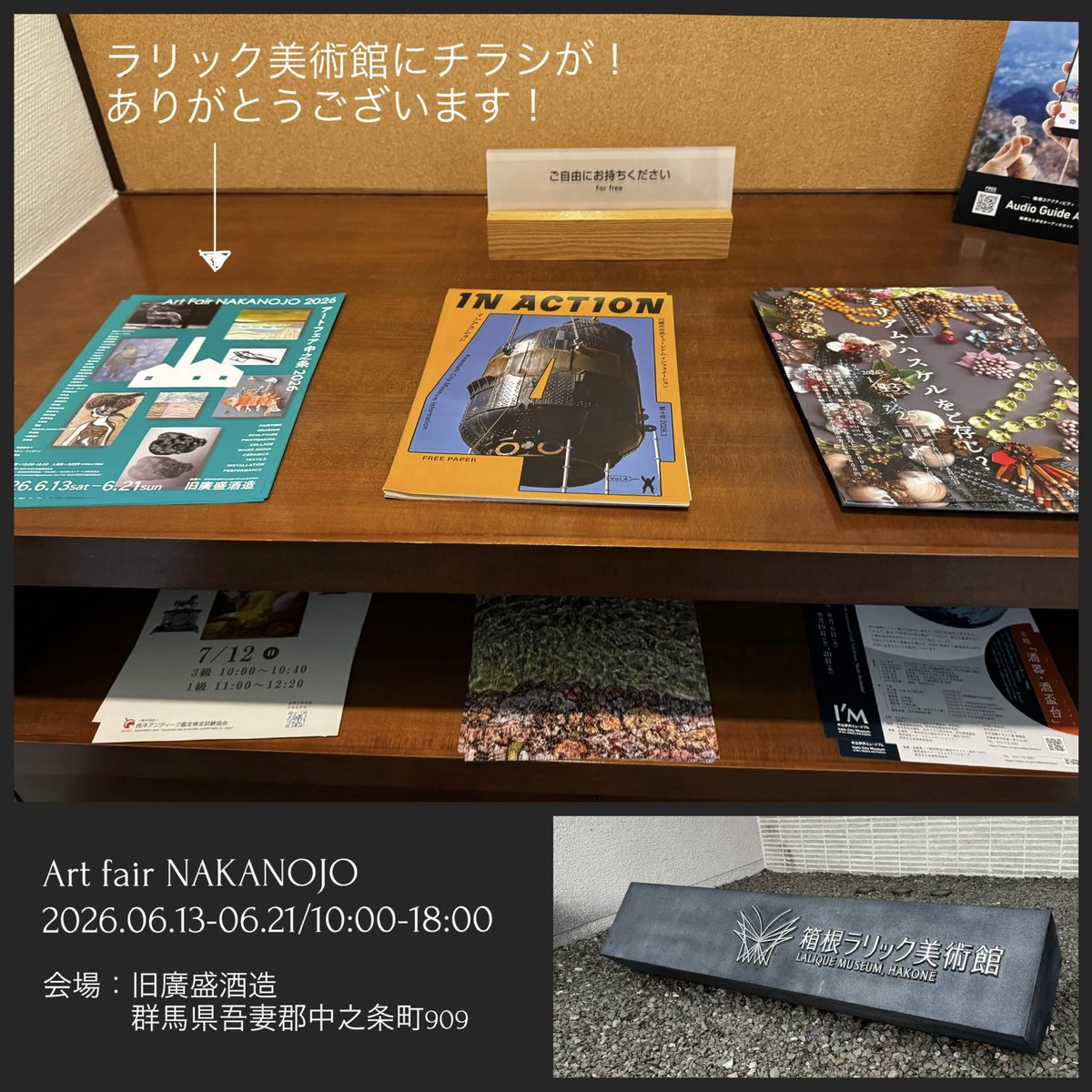 少し前になりますが、箱根ラリック美術館に訪れた際に、Art fair 