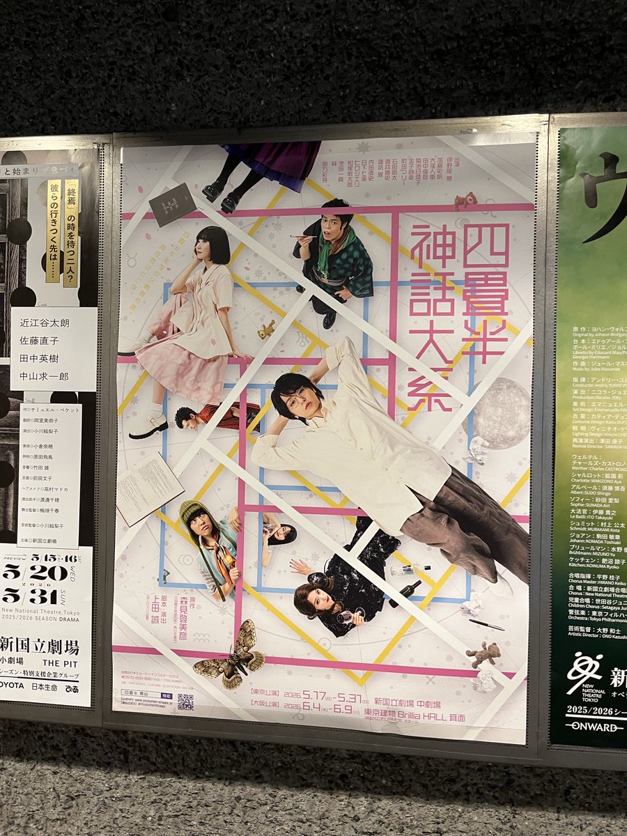 SSC_JUMP's tweet photo. 伊野尾担の子と舞台へ🫶
めちゃくちゃ楽しかったし面白かった🥺
あと席が近い！！

 #四畳半神話大系 https://t.co/iRy7n6jUZz