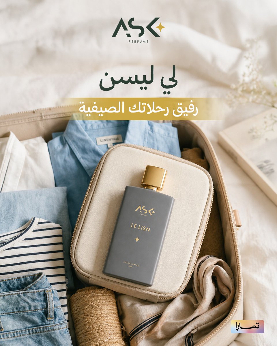 Ask_pfm's tweet photo. العطر اللي بيرافقك في سفرك.. هو الرائحة اللي بتحكي كل ذكرياتك✨
عطر لي ليسن هو رفيقك المثالي في كل رحلاتك
 جاهز ليغمرك برائحة الهدوء في كل رشة

اطلبيه الآن وخليه جزء من صيفك الجاي! https://t.co/6F3e2EolBk