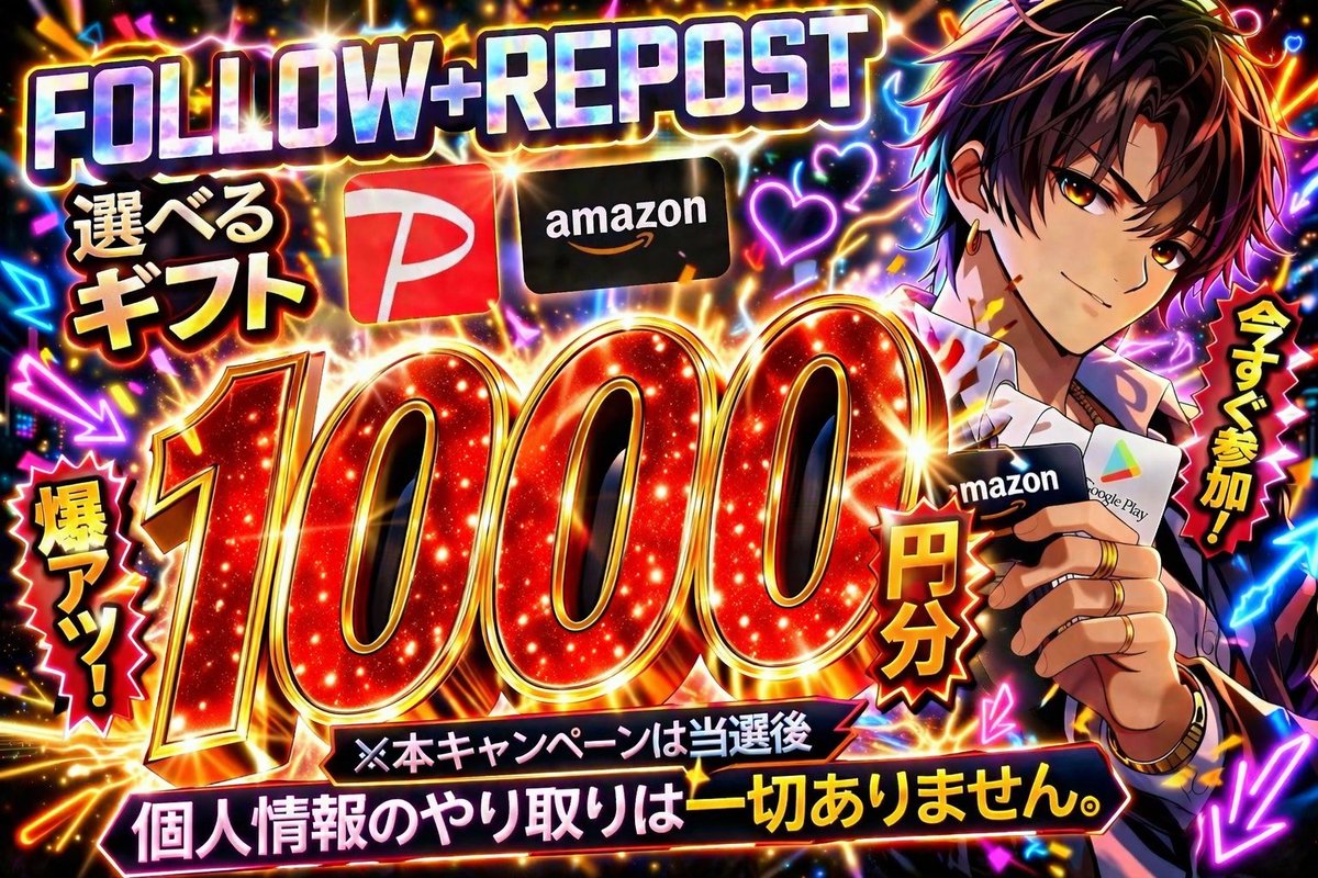 reira_pre's tweet photo. 🔥プレゼント企画🔥

選べるギフト1000円 1名様

応募方法
⑴ このアカウントとhttps://t.co/EMyvILJGdMフォロー
⑵ この投稿を、いいね＆リポスト

✨引用で当選率アップ✨

5月27日 23:59締切フォロー https://t.co/wBQHyJ80oK