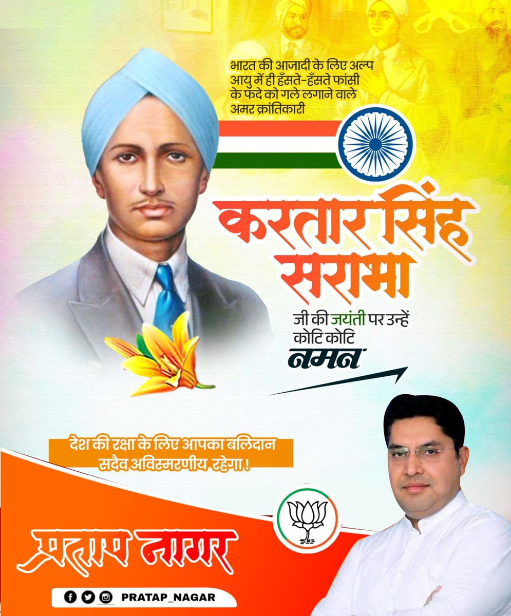 Pratap Singh Nagar tweet media