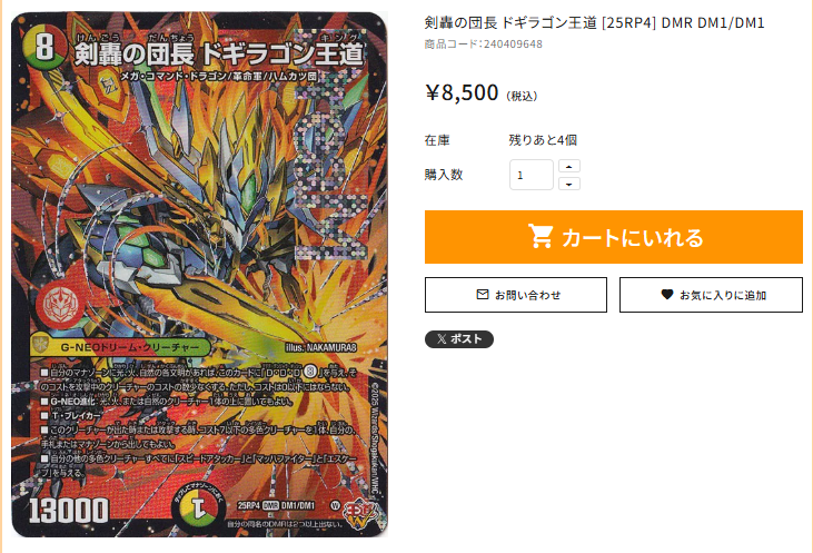 通PAO #デュエマ 入荷速報‼】 剣轟の団長 ドギラゴン王道 [25RP4] DMR
