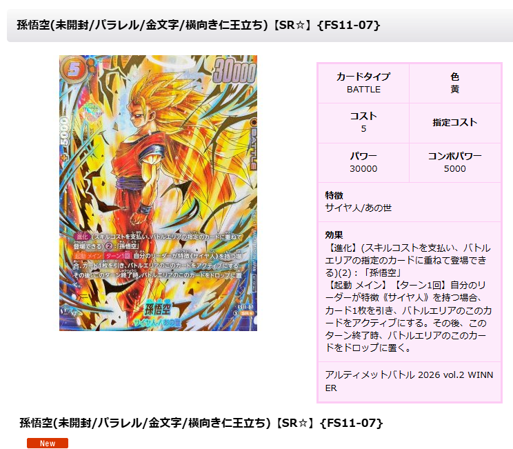 ドラゴンボールフュージョンワールド 🐲入荷情報🐲 アルバト優勝プロモ