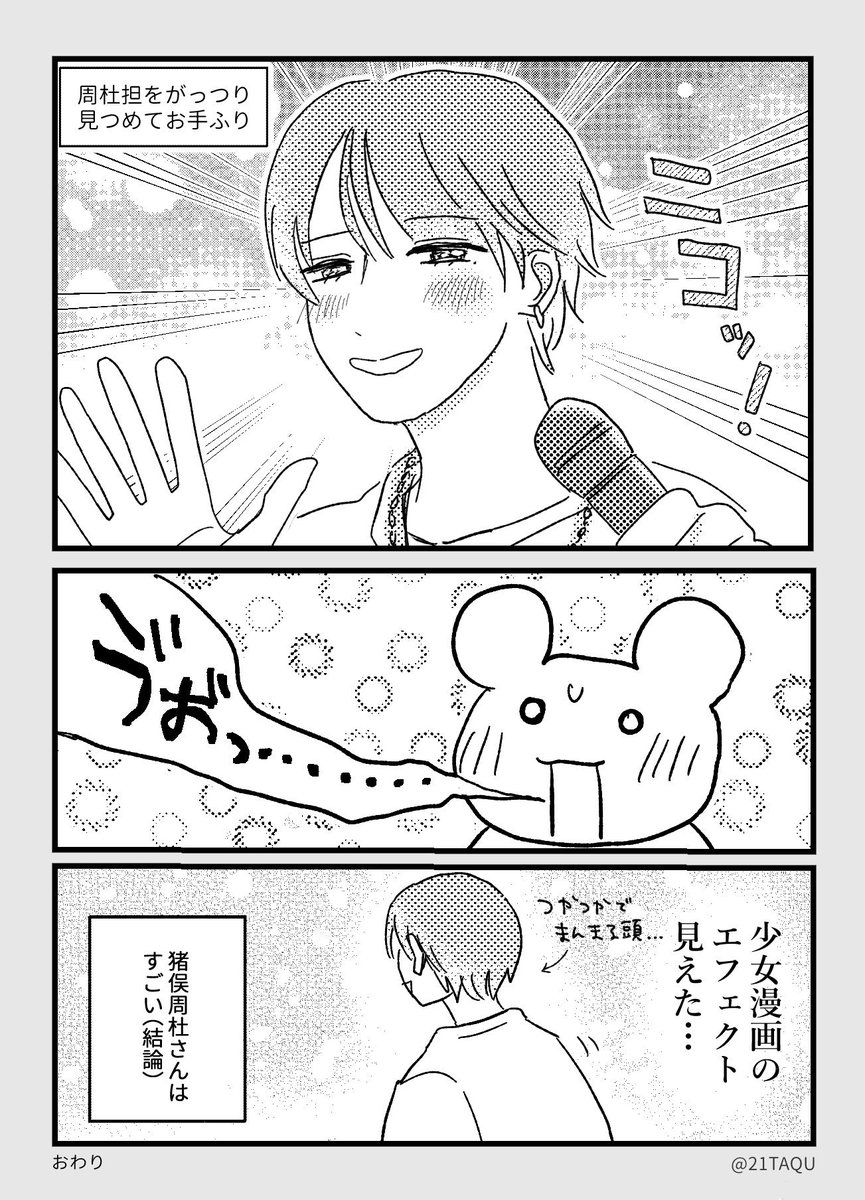 猪俣周杜さんは、漫画 (※衣装は変換してます) #timelesz_episode2