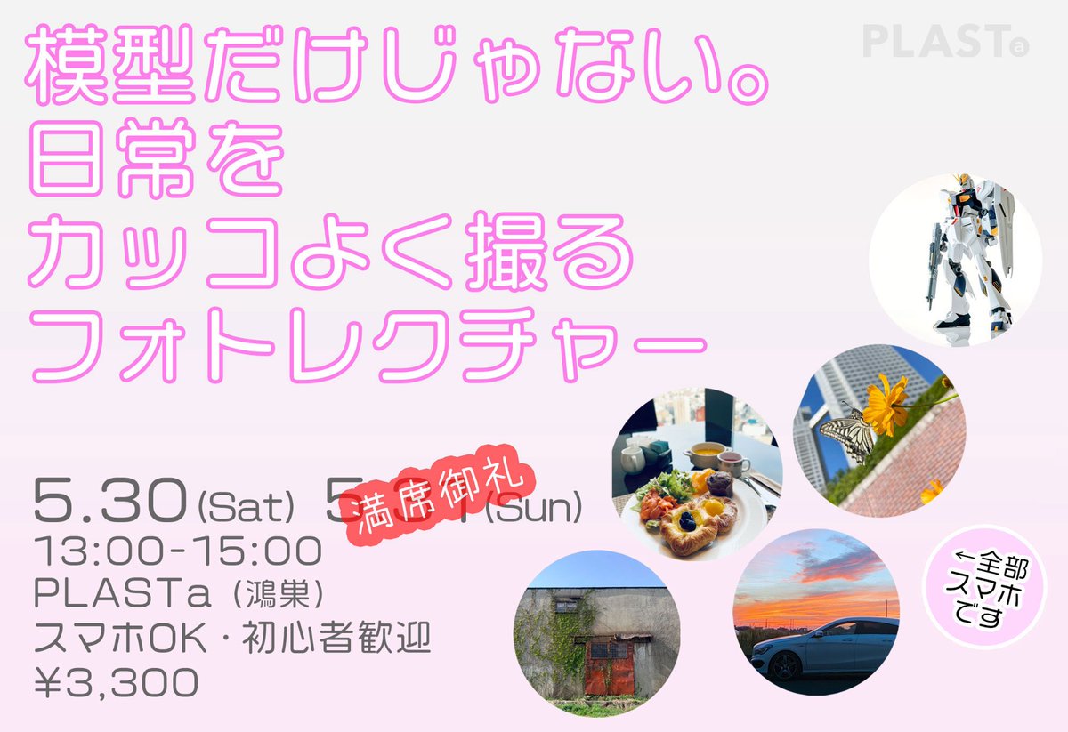 撮影スタジオ付の模型製作スペース・プラスタ PLASTa (埼玉県鴻巣市) tweet media