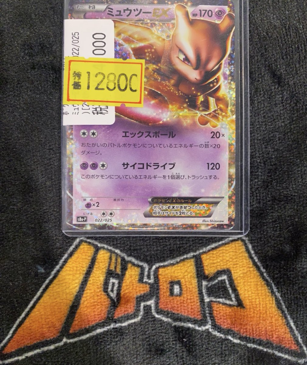 🔥🔥🔥🔥🔥 🔥特価情報🔥 🔥🔥🔥🔥🔥 ⚡ポケモンカード⚡ ﾐｭｳﾂｰEX(ﾌﾟﾛﾓ