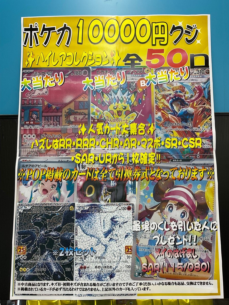🔥クジ情報🔥 ＃ポケカ 10000円クジ 全50口 発売中です！ 人気カードが