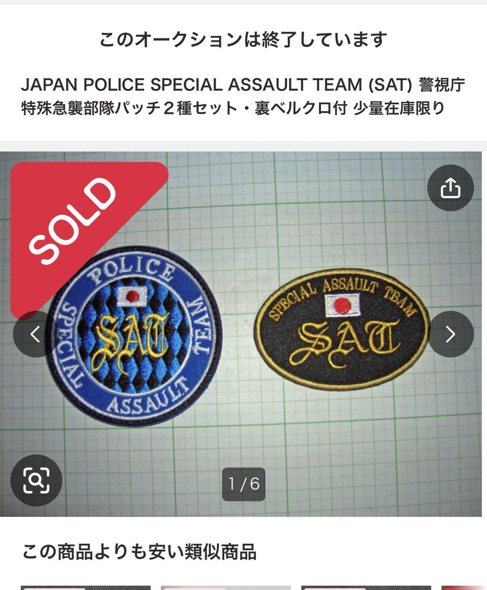 3rd81829533's tweet photo. 日本のSATのエンブレムにロシアの国章という組み合わせしちゃうのは代表くらいですかね https://t.co/j5fxYOItEK