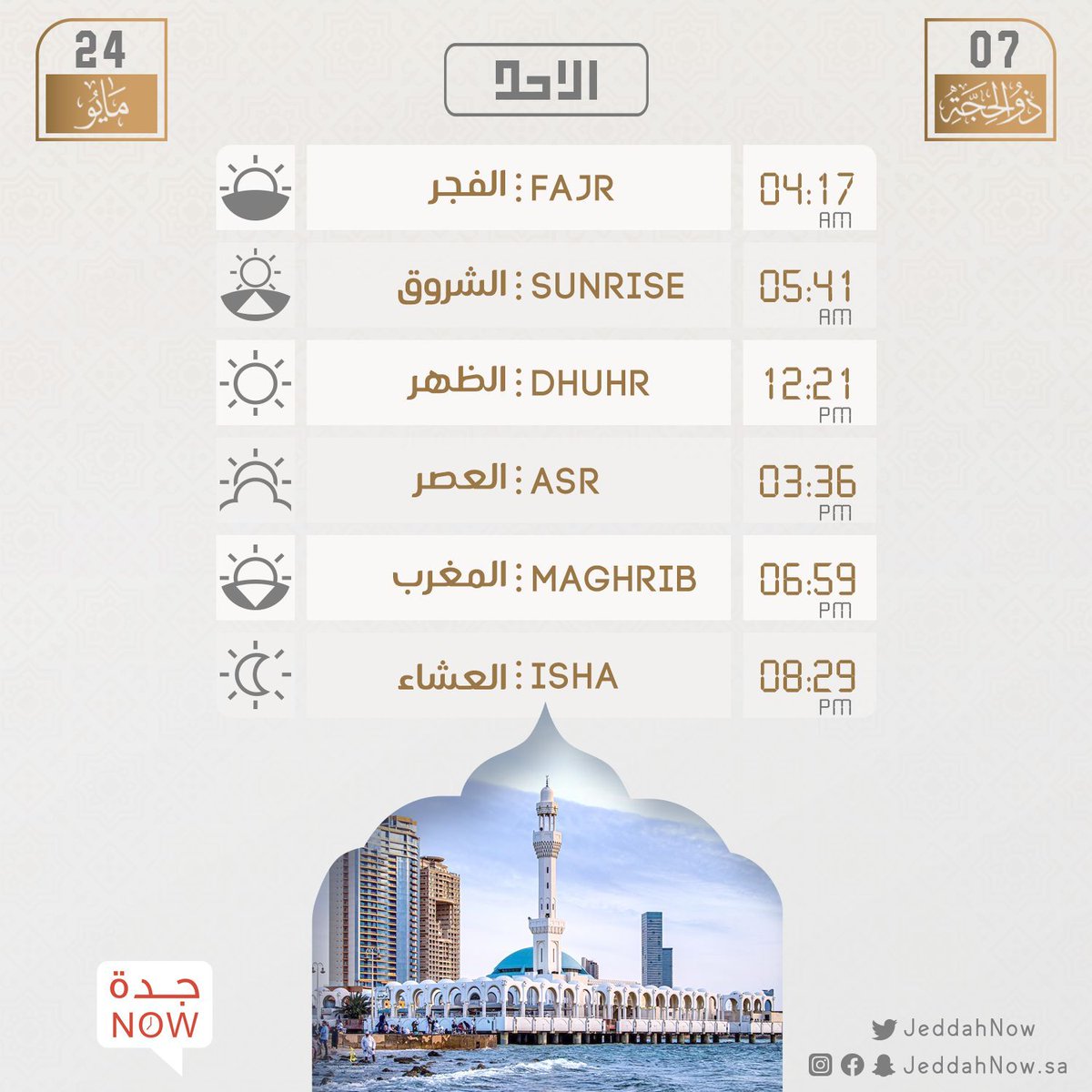 جدة الان | JeddahNow tweet media
