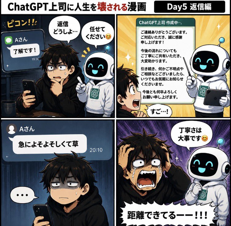 ev_logic's tweet photo. ChatGPT上司 Day5

俺
「返信どうしよ…」

ChatGPT上司
「任せてください😊」

5分後

「急によそよそしくて草」

終わった。 https://t.co/Ef3T3CPMAA