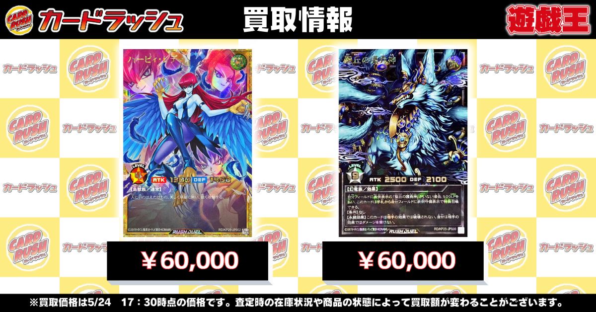遊戯王 #ラッシュデュエル ✨買取情報✨ 最新弾「極光のライジング