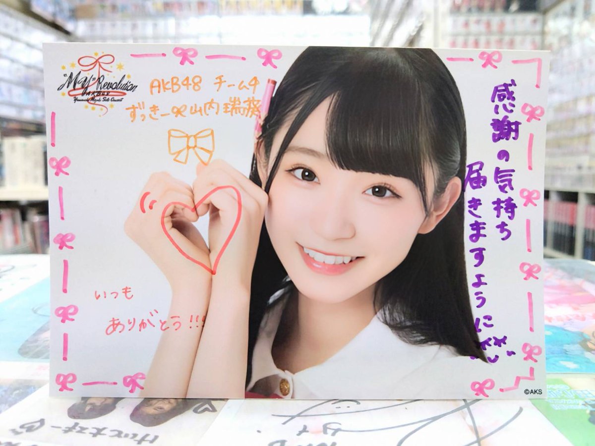 🌸#AKB48 山内瑞葵 直筆サイン生写真🌸 🔴ソロコンサート 〜My