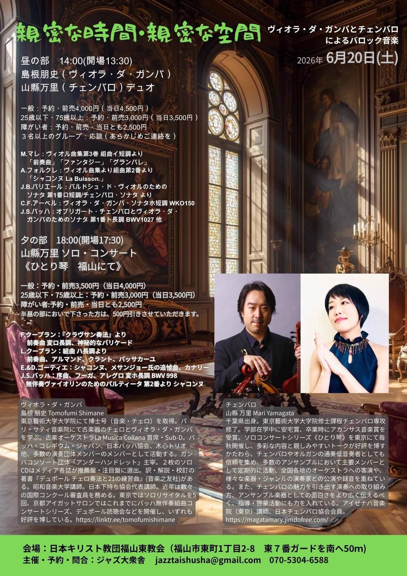 広島・岡山の古楽情報 on X: 