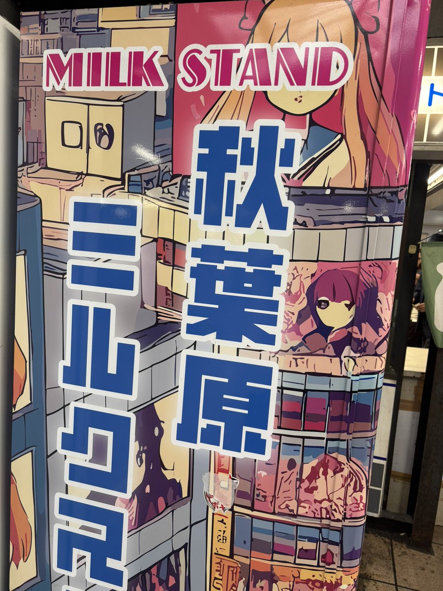 秋葉原PLUS(+) tweet media