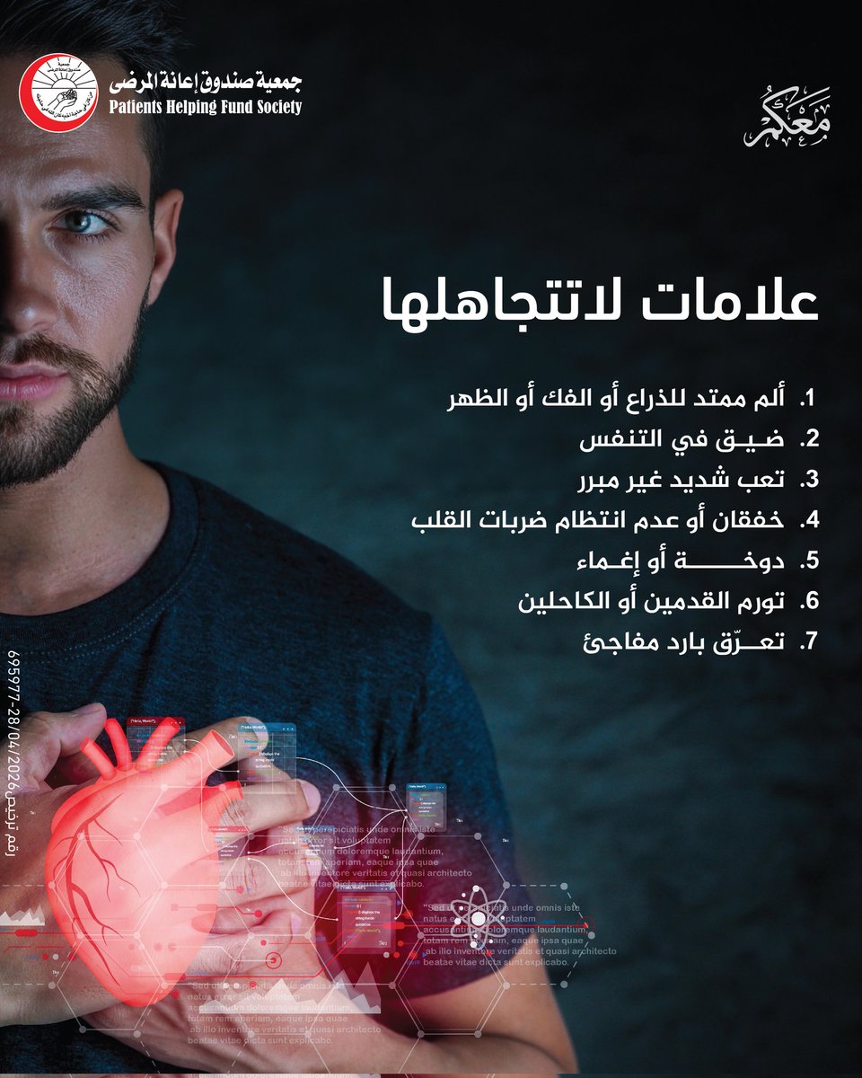 جمعية صندوق إعانة المرضى tweet media
