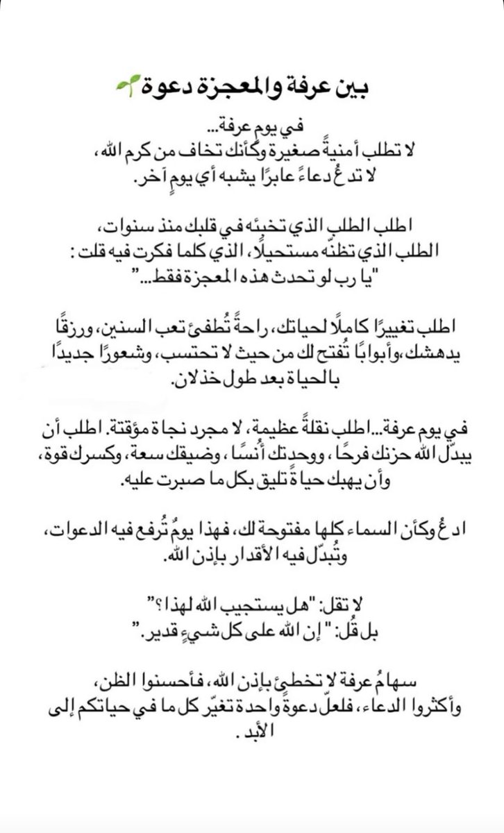 RrNoha's tweet photo. #الدعاء_في_يوم_عرفة https://t.co/NRI3PJKxBS