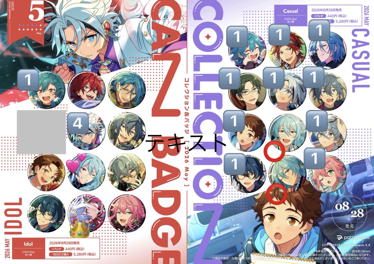 交換】あんスタ コレクション缶バッジ［2026 May］casual 1BOX 購入
