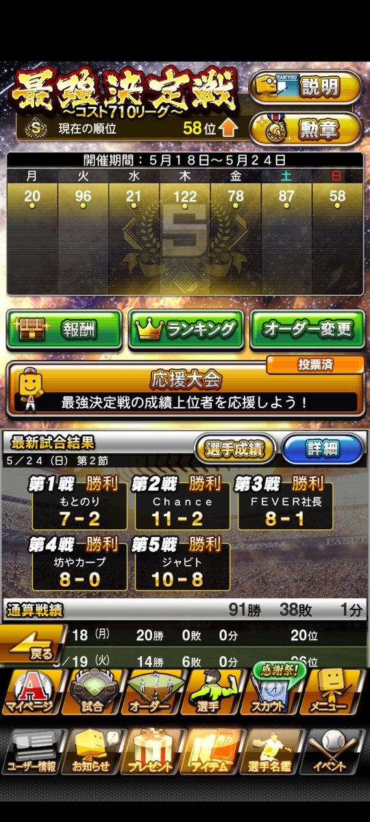 とや@プロスピ tweet media