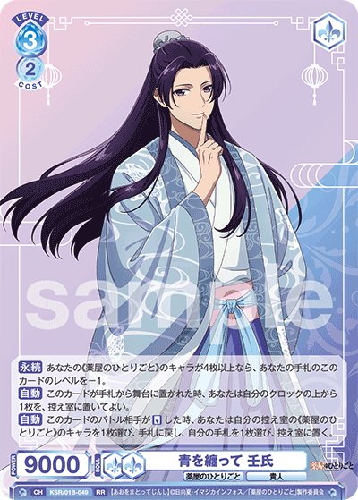 ヴァイスシュヴァルツブラウ #WSB】 通販・販売情報 TVアニメ #薬屋の