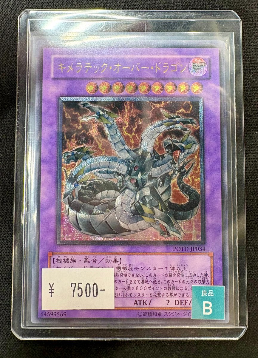 🌈遊戯王 販売情報🌈】 レリーフ 『キメラテックオーバードラゴン