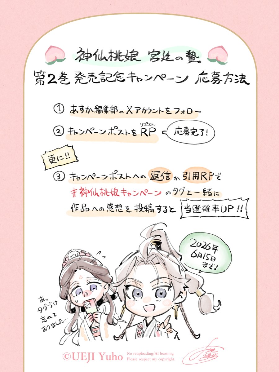 上地優歩🍑神仙桃娘 宮廷の贄 (@U_Yuho) / Posts / X