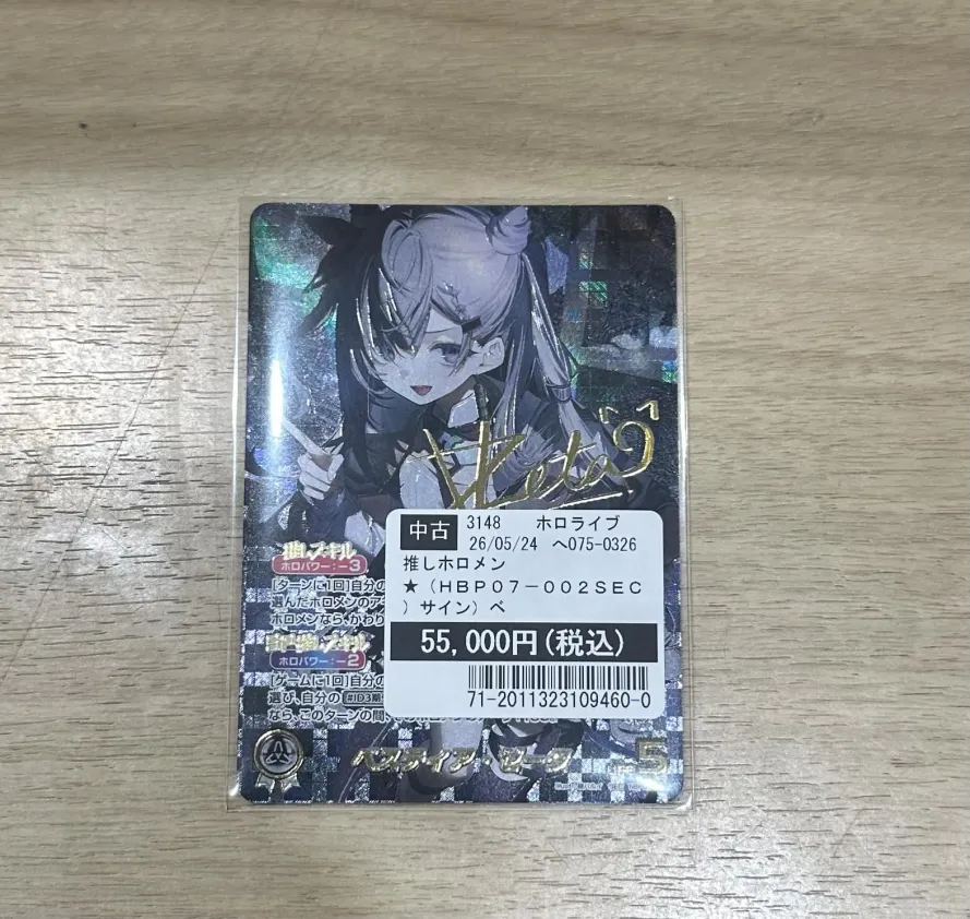 買取情報】 #ホロライブOCG #ホロカ ベスティア・ゼータ【SEC】 を買取