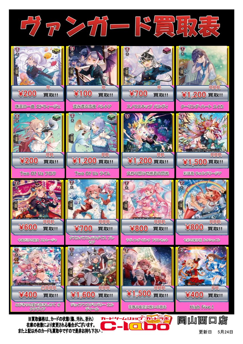 ヴァンガード 買取情報】 リリカルモナステリオのカード 買取募集中