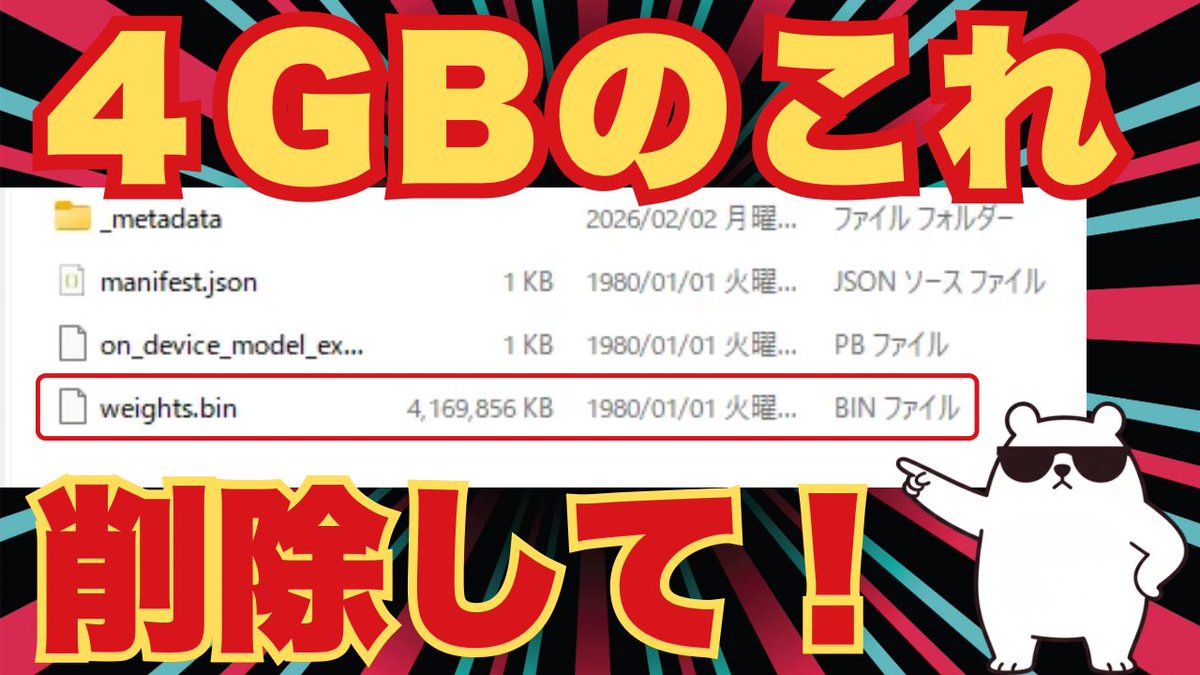 FromZero9981's tweet photo. 【大騒ぎ】Chromeが勝手に4GBの謎ファイルを隠れて落としてる件！今すぐ容量を取り戻す完全脱出計画
https://t.co/mRpMpNa94H https://t.co/t8wxc8EgiC