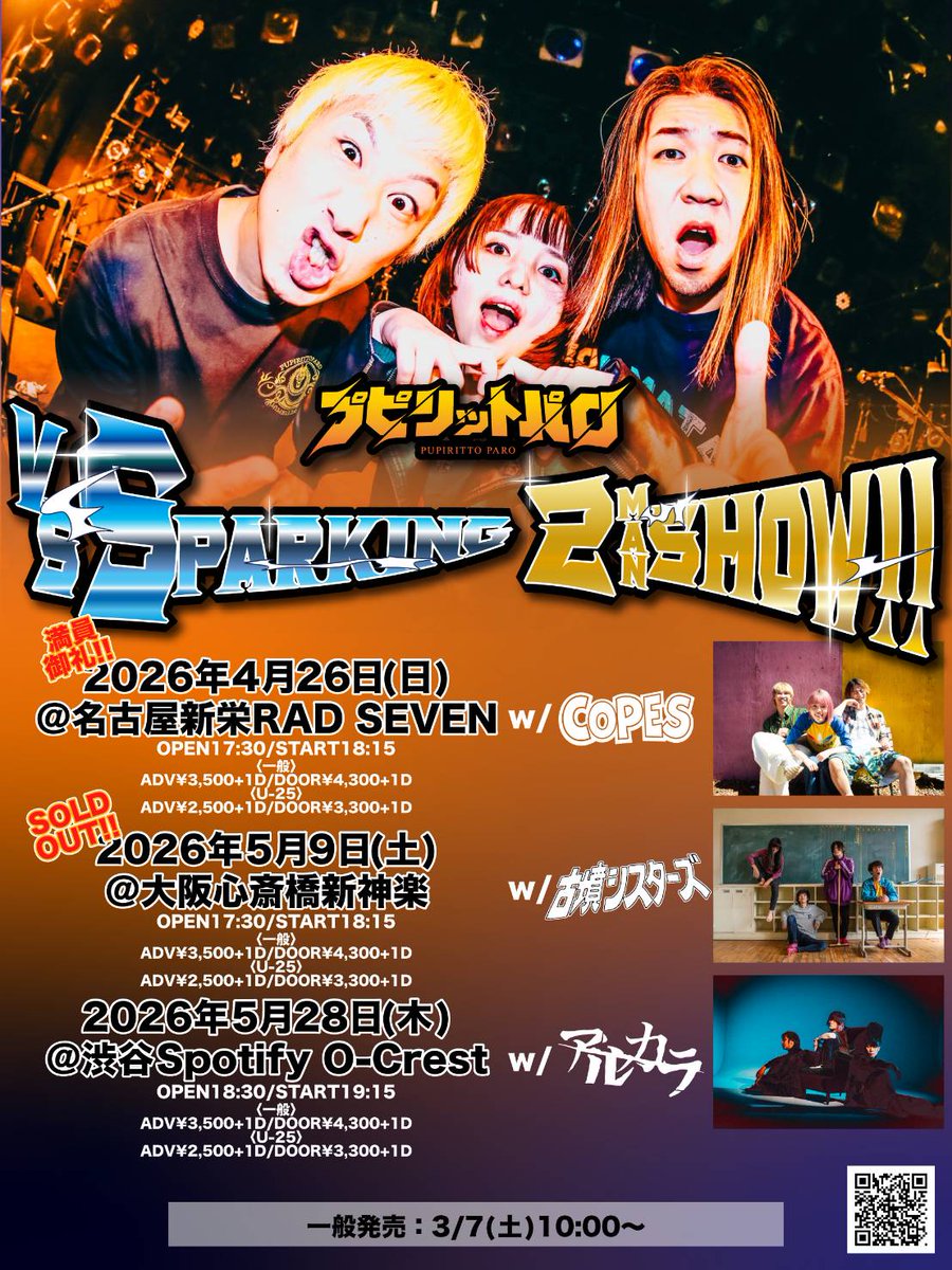 プピリットパロ 公式【5/28 ツアーファイナル!渋谷O-Crest】 tweet media