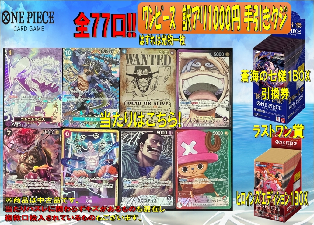3/31迄‼️１枚1000円お値引き‼️ページ　qm ﾜﾝﾋﾟｰｽ 全77口 ﾜﾝﾋﾟｰｽ訳あり1000円手引きクジ新たに作成致しました