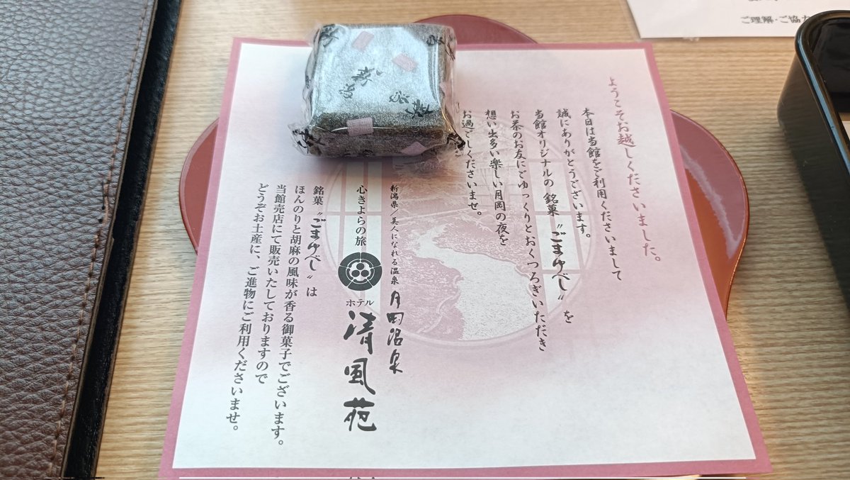 Senpuji1983's tweet photo. 今日の宿は競馬場から近い月岡温泉です。温泉街に入ってすぐに硫黄の香りがする！明日は、がっつり走るのでゆっくり回復したいですね。
競馬は、普通に負けました…(´；ω；｀) https://t.co/KRwTbL9VHC