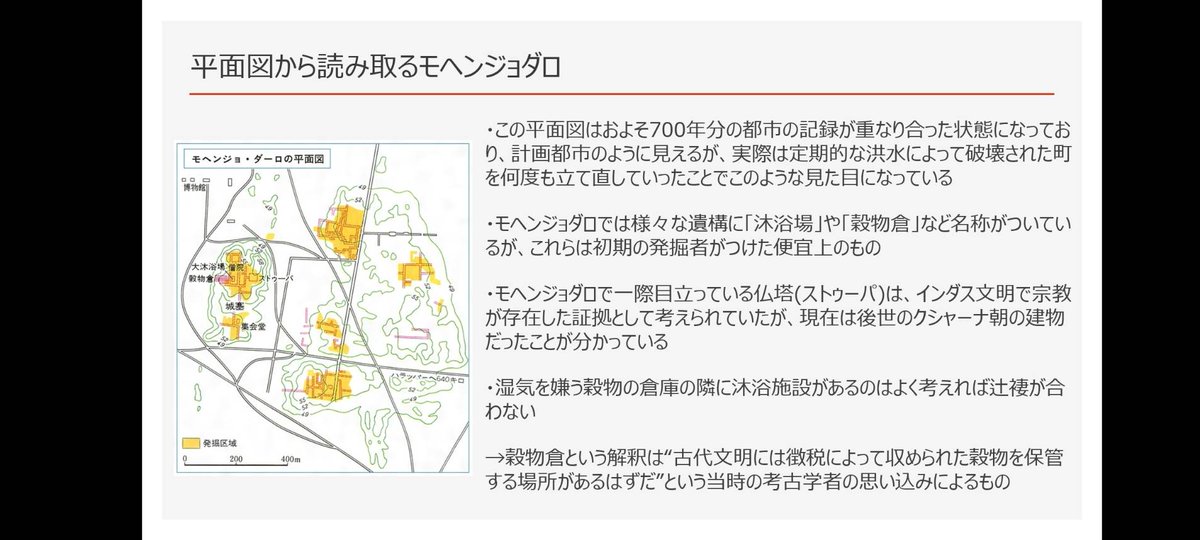 ejiken2's tweet photo. 第11回新歓勉強会は「インダス文明」でした！

他の古代文明とは異なる道を辿ったインダス文明について、説明しました
#エジ研勉強会 https://t.co/v5InO3aZte
