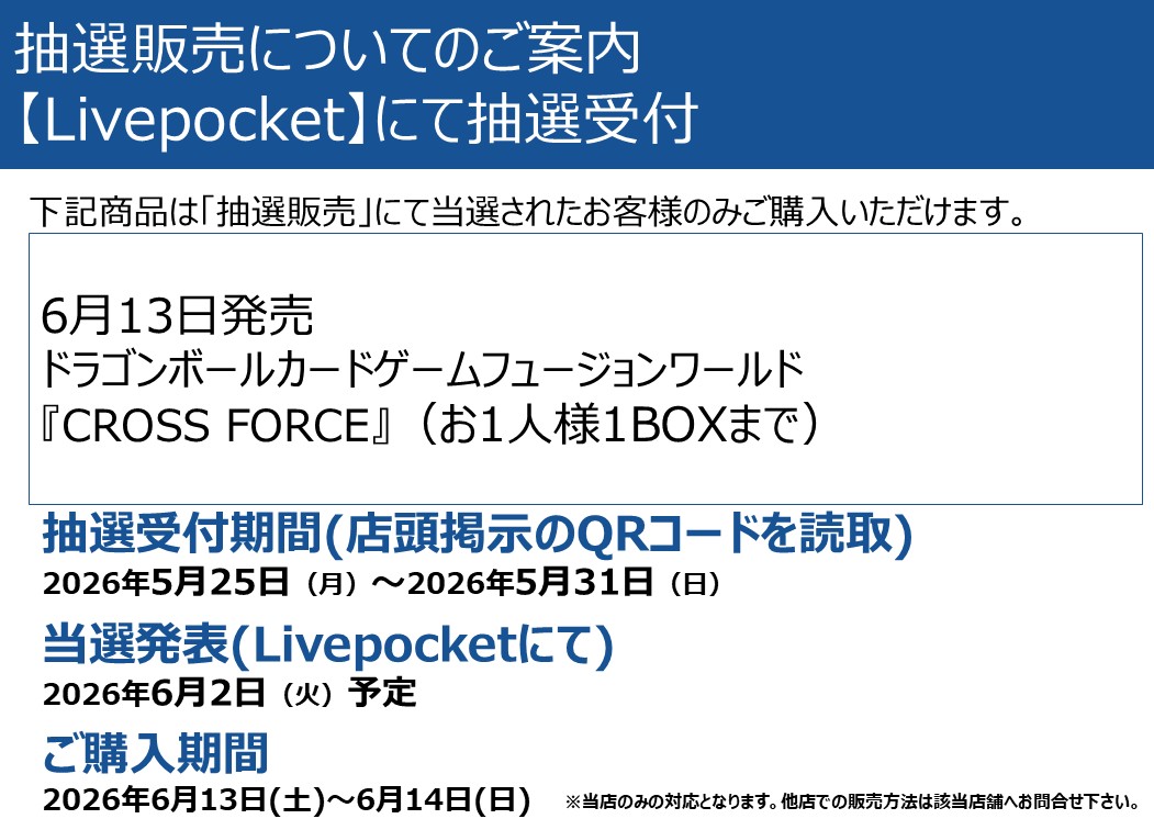 ドラゴンボールカードゲーム #フュージョンワールド 5月25日(月)～31日